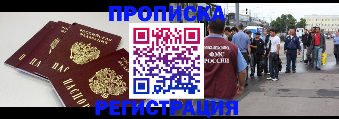 временная регистрация купить в Харабали