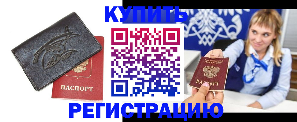 прописка от собственника в Харабали