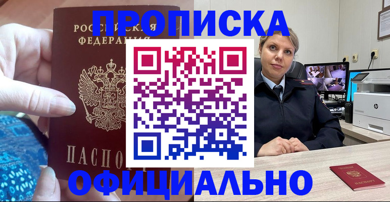 прописка для работы в Харабали
